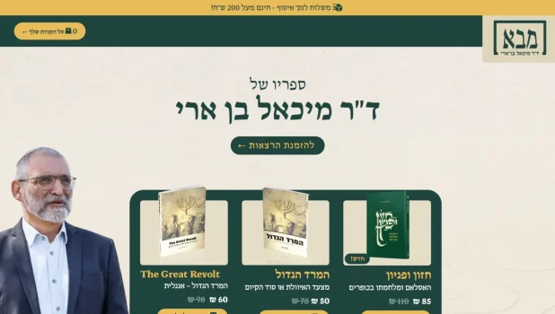בן ארי (1) (1)