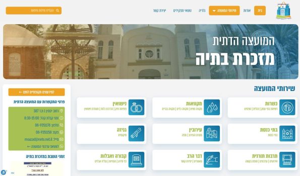 מועצה דתית מזכרת בתיה