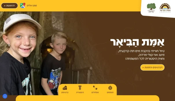 אמת הביאר - צילומסך (1)