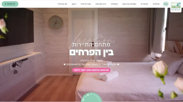 אתר בין הפרחים