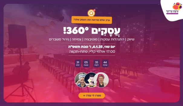 מסך כנס עסקים נועה (1)