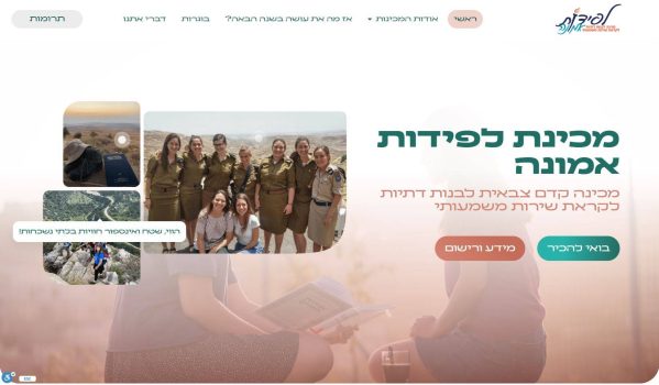 מכינת לפידות