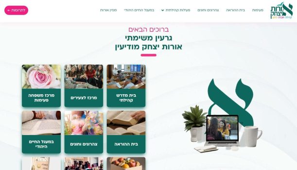 גרעין אורות יצחק