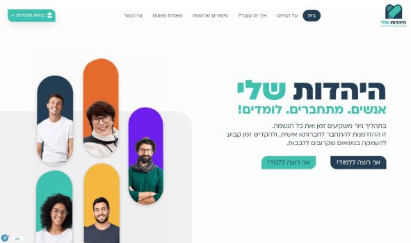 היהדות שלי