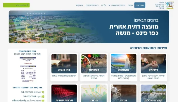 מועצה דתית מנשה