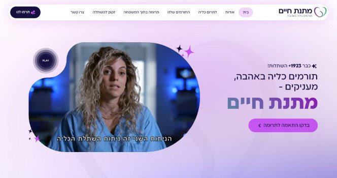 אתר מתנת חיים